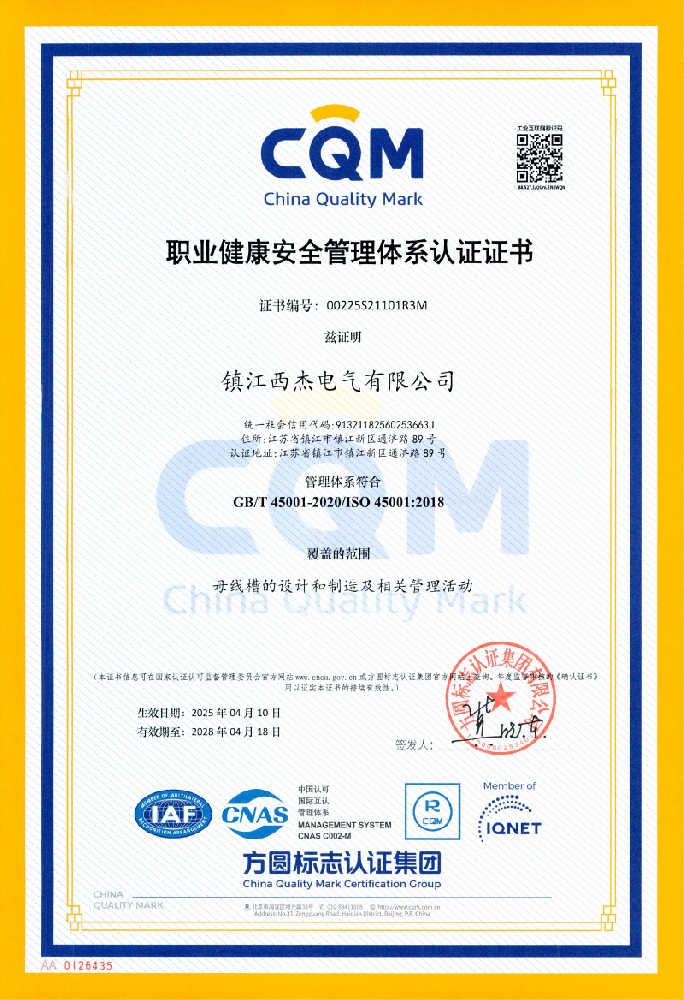 職業健康安全管理體系認證證書